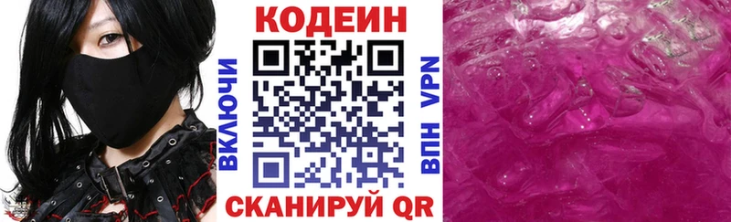 Кодеин Purple Drank  Купить закладки  Данков 